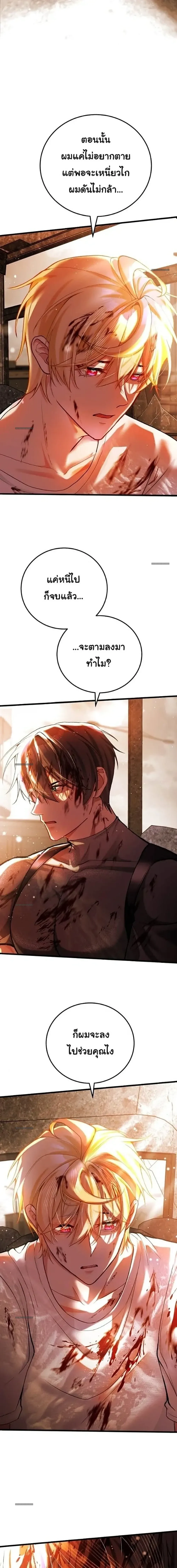 The Zombie King is My Husband ราชาซอมบี้ตนนั้นคือสามีของผม - ตอนที่ 7 - หน้า 10