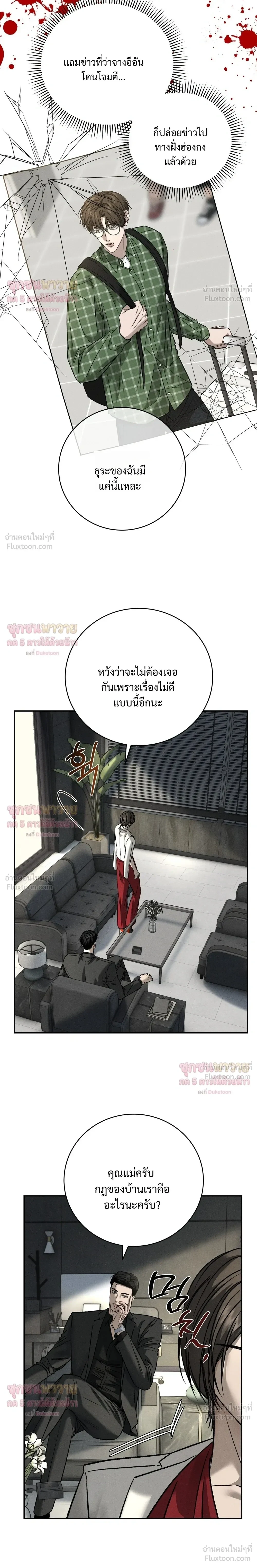 Things That Deserve to Die – ตายซะ ไอ้พวกที่สมควรตาย - ตอนที่ 32 - หน้า 3