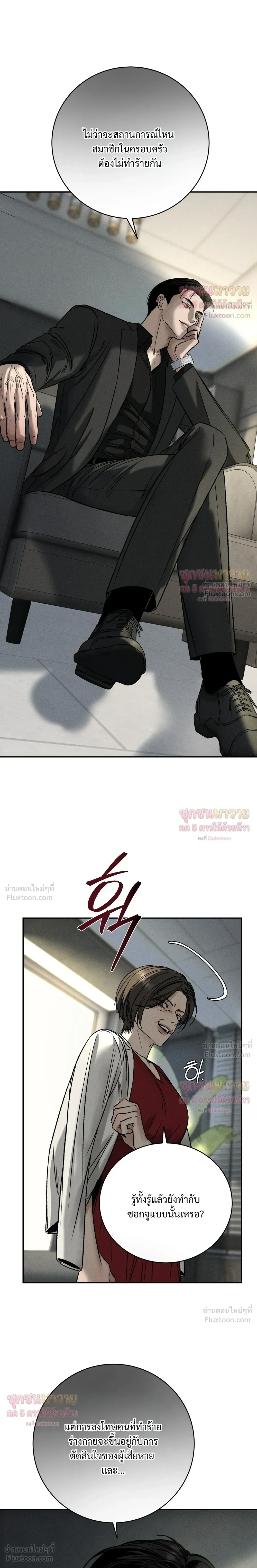 Things That Deserve to Die – ตายซะ ไอ้พวกที่สมควรตาย - ตอนที่ 32 - หน้า 4