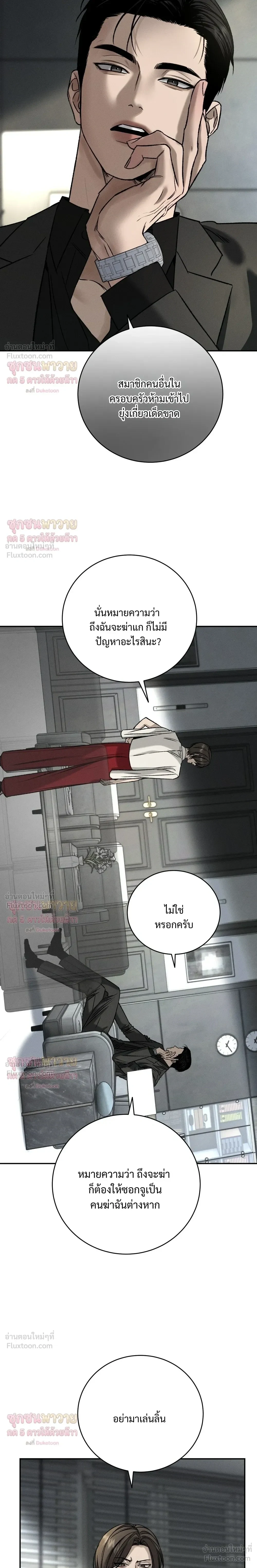 Things That Deserve to Die – ตายซะ ไอ้พวกที่สมควรตาย - ตอนที่ 32 - หน้า 5