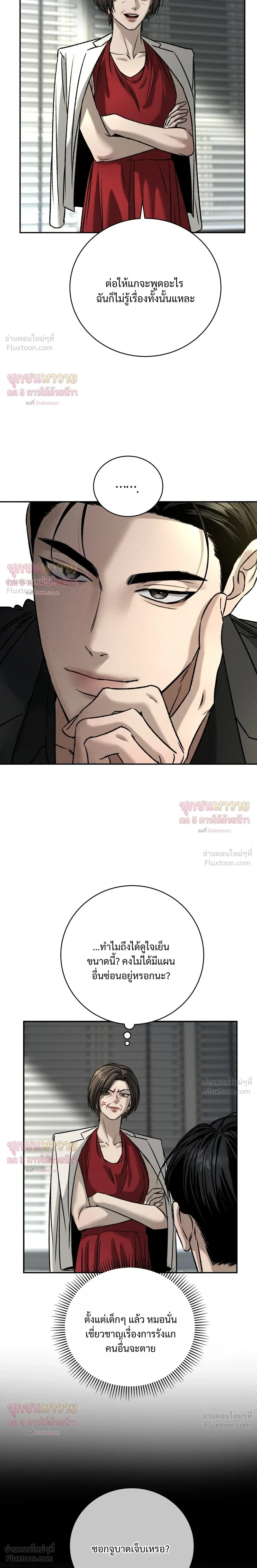 Things That Deserve to Die – ตายซะ ไอ้พวกที่สมควรตาย - ตอนที่ 32 - หน้า 6