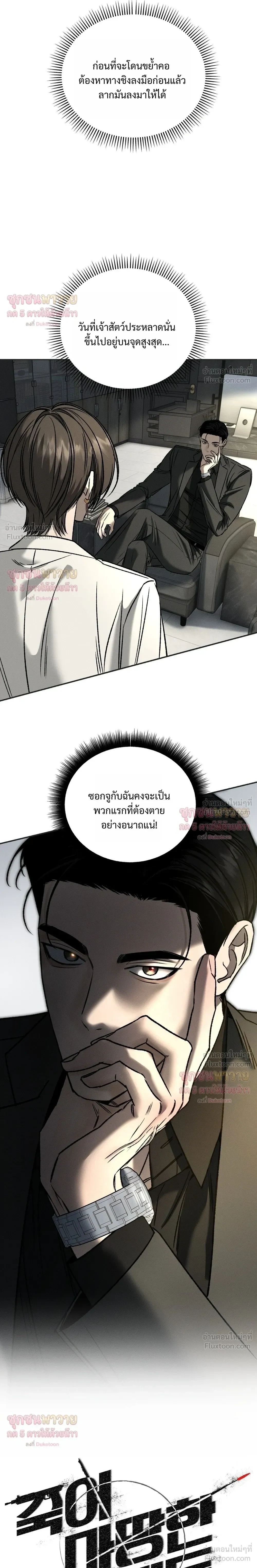 Things That Deserve to Die – ตายซะ ไอ้พวกที่สมควรตาย - ตอนที่ 32 - หน้า 8