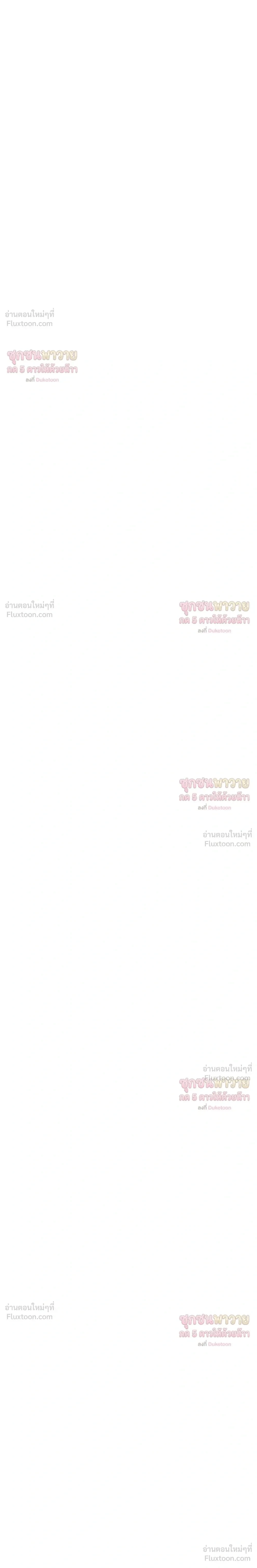 Things That Deserve to Die – ตายซะ ไอ้พวกที่สมควรตาย - ตอนที่ 32 - หน้า 9