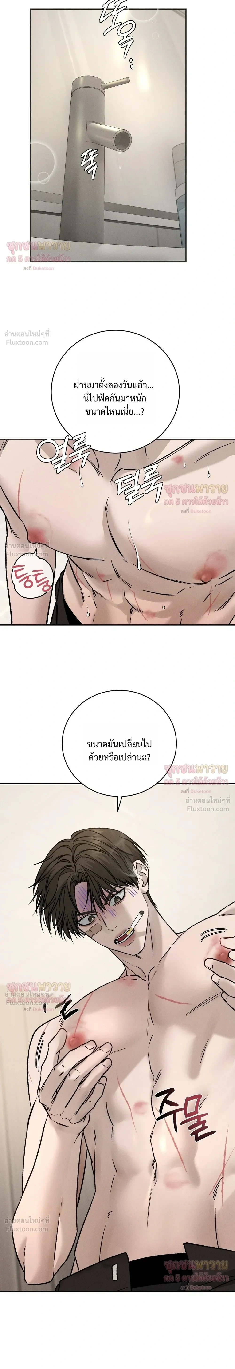 Things That Deserve to Die – ตายซะ ไอ้พวกที่สมควรตาย - ตอนที่ 32 - หน้า 10
