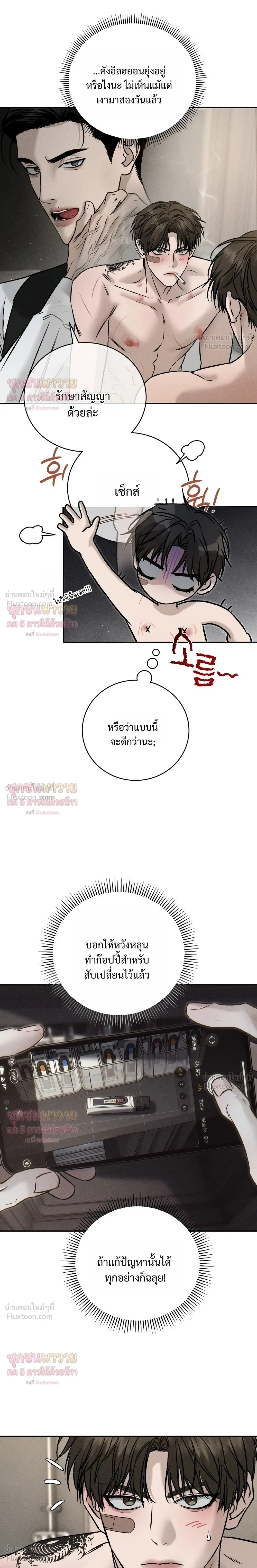 Things That Deserve to Die – ตายซะ ไอ้พวกที่สมควรตาย - ตอนที่ 32 - หน้า 13