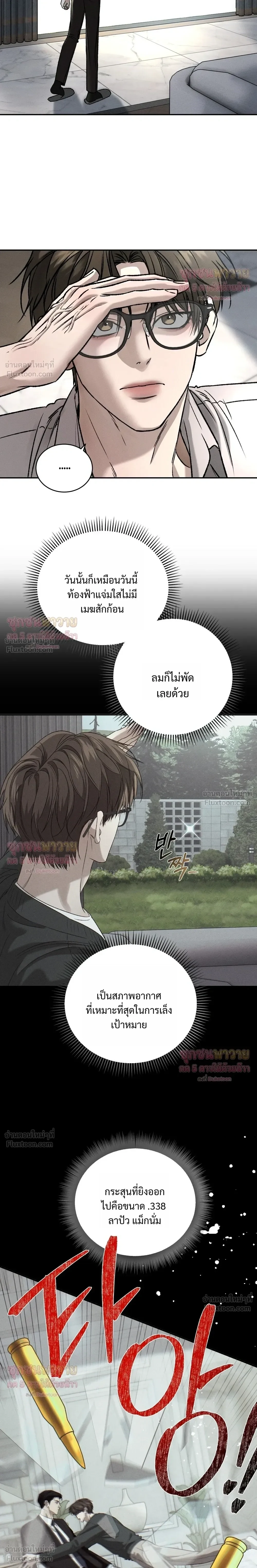 Things That Deserve to Die – ตายซะ ไอ้พวกที่สมควรตาย - ตอนที่ 32 - หน้า 17