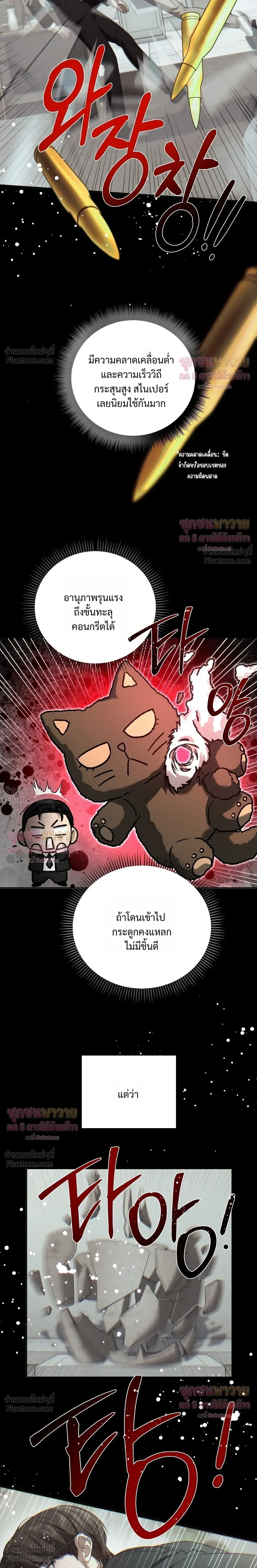 Things That Deserve to Die – ตายซะ ไอ้พวกที่สมควรตาย - ตอนที่ 32 - หน้า 18
