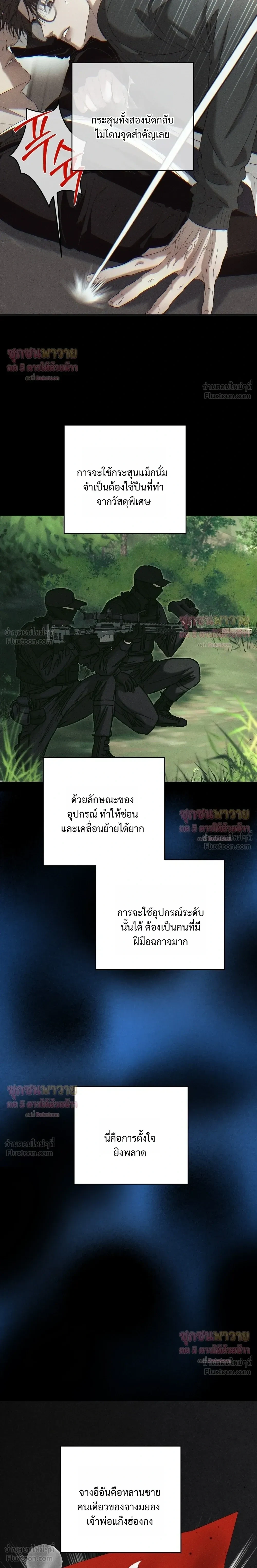 Things That Deserve to Die – ตายซะ ไอ้พวกที่สมควรตาย - ตอนที่ 32 - หน้า 19