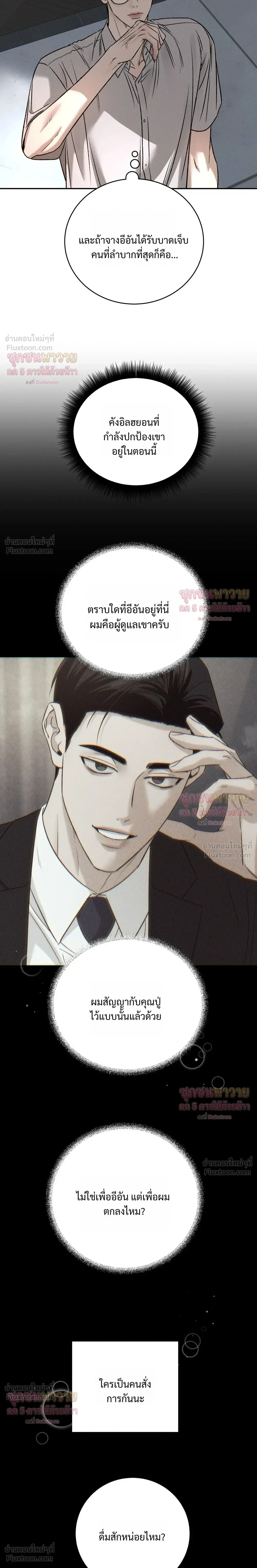Things That Deserve to Die – ตายซะ ไอ้พวกที่สมควรตาย - ตอนที่ 32 - หน้า 21