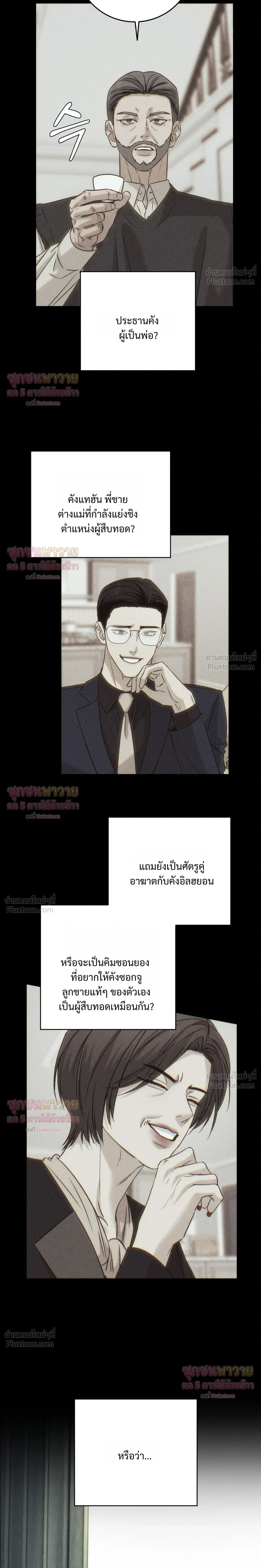 Things That Deserve to Die – ตายซะ ไอ้พวกที่สมควรตาย - ตอนที่ 32 - หน้า 22