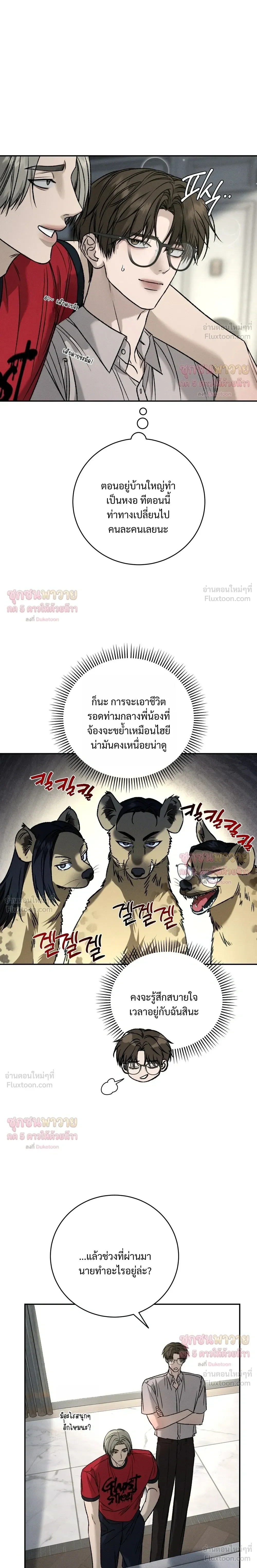 Things That Deserve to Die – ตายซะ ไอ้พวกที่สมควรตาย - ตอนที่ 32 - หน้า 25