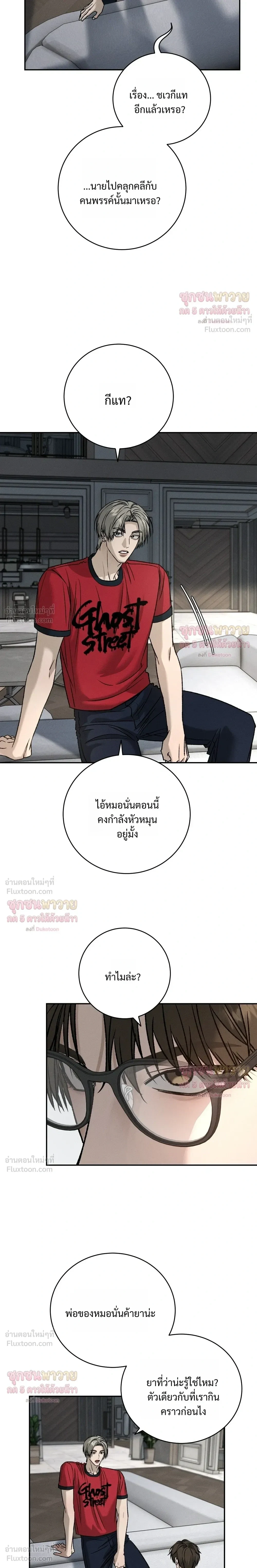 Things That Deserve to Die – ตายซะ ไอ้พวกที่สมควรตาย - ตอนที่ 32 - หน้า 26