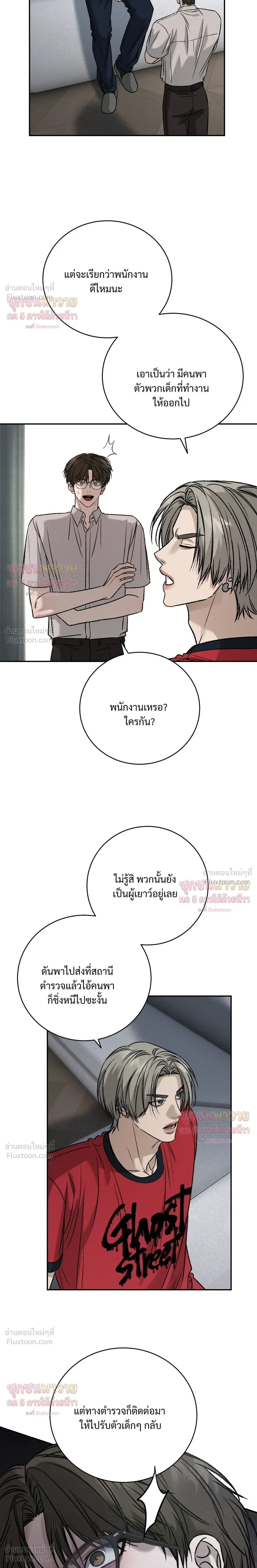 Things That Deserve to Die – ตายซะ ไอ้พวกที่สมควรตาย - ตอนที่ 32 - หน้า 27
