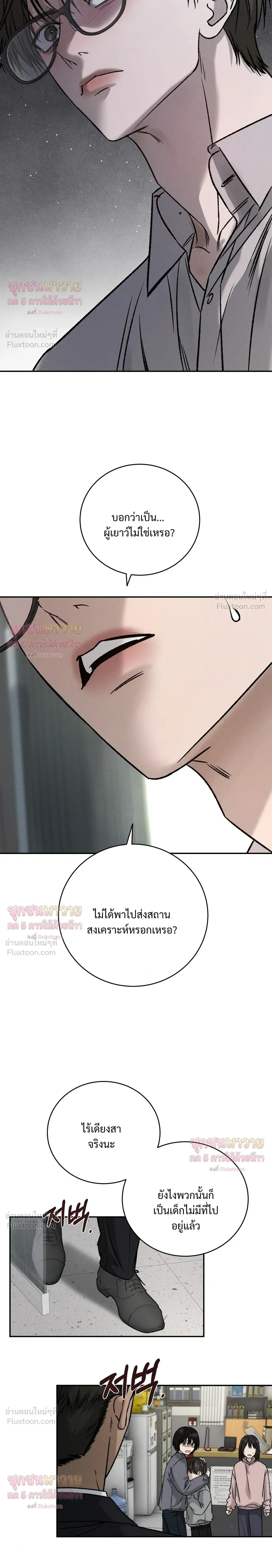 Things That Deserve to Die – ตายซะ ไอ้พวกที่สมควรตาย - ตอนที่ 32 - หน้า 28