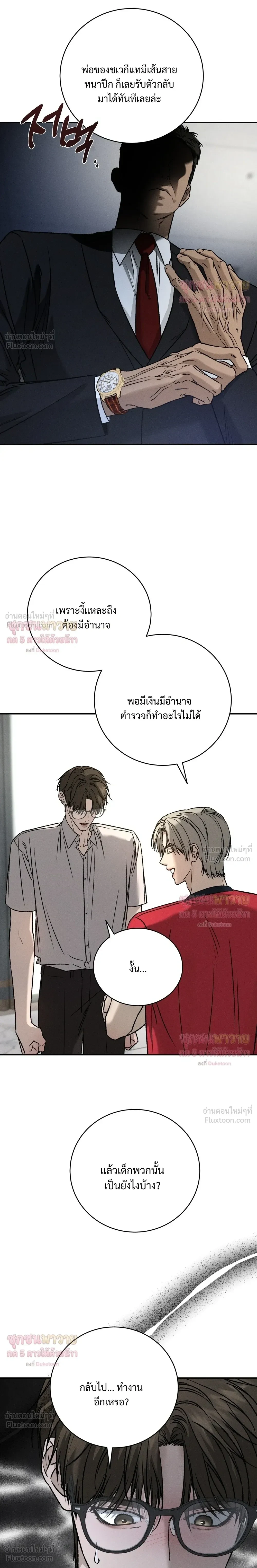Things That Deserve to Die – ตายซะ ไอ้พวกที่สมควรตาย - ตอนที่ 32 - หน้า 29