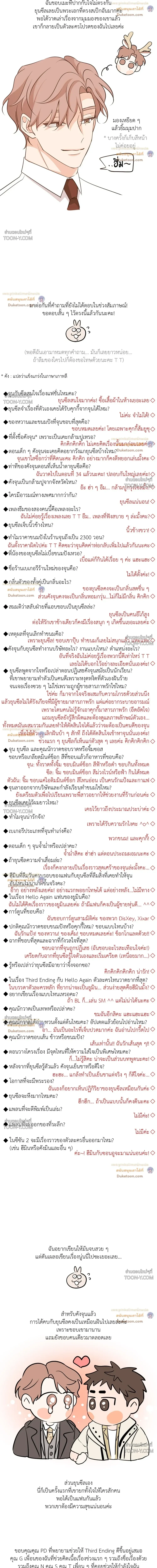 Third Ending - ตอนที่ 0 - หน้า 8