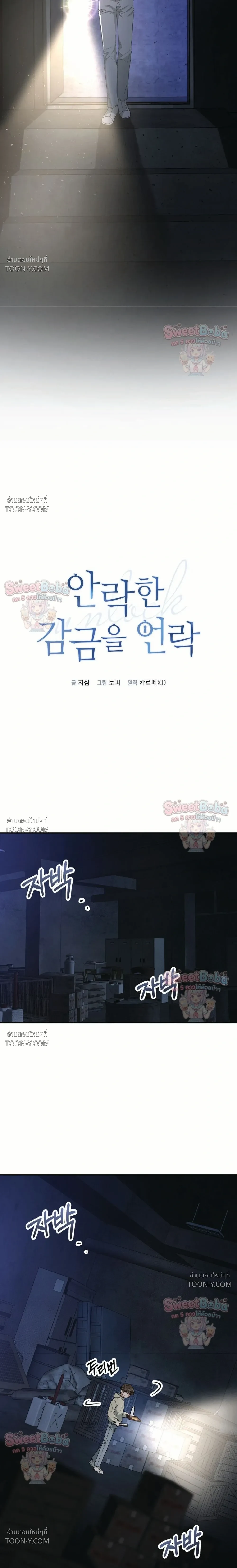 Unlock ปลดล็อคกรงขังหัวใจ 언락 - ตอนที่ 9 - หน้า 7