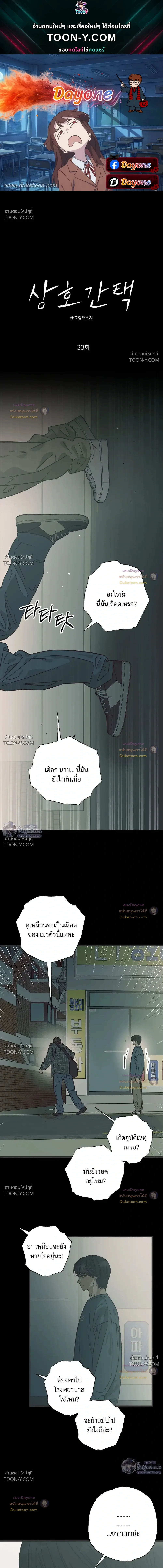 เมื่อหัวใจต่างเลือกกันและกัน – Purrfect Choice - ตอนที่ 33 - หน้า 1