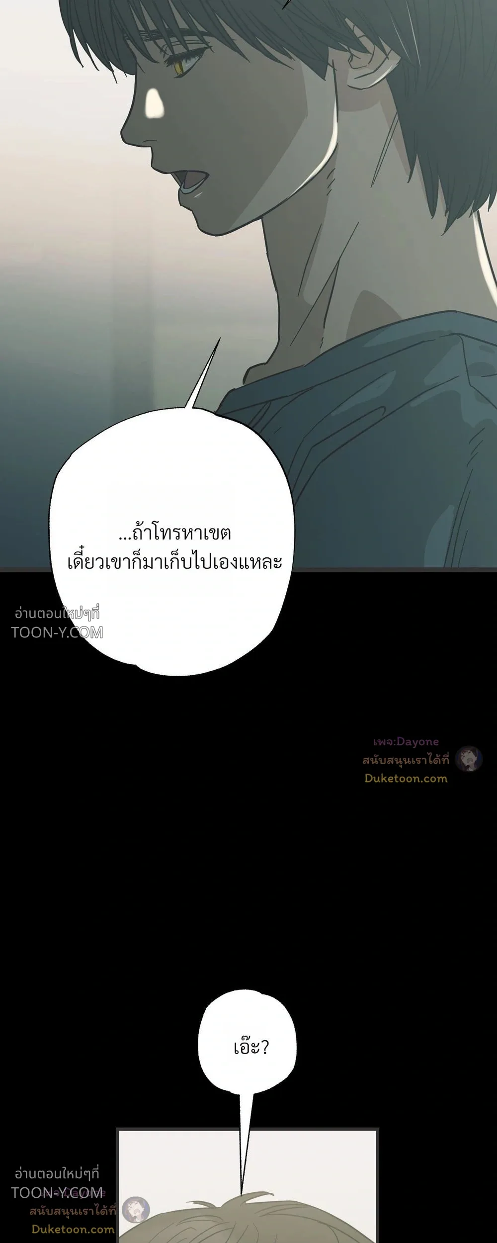เมื่อหัวใจต่างเลือกกันและกัน – Purrfect Choice - ตอนที่ 33 - หน้า 2