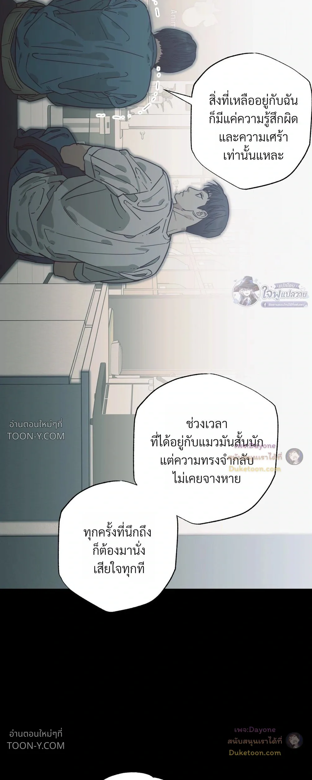 เมื่อหัวใจต่างเลือกกันและกัน – Purrfect Choice - ตอนที่ 33 - หน้า 8