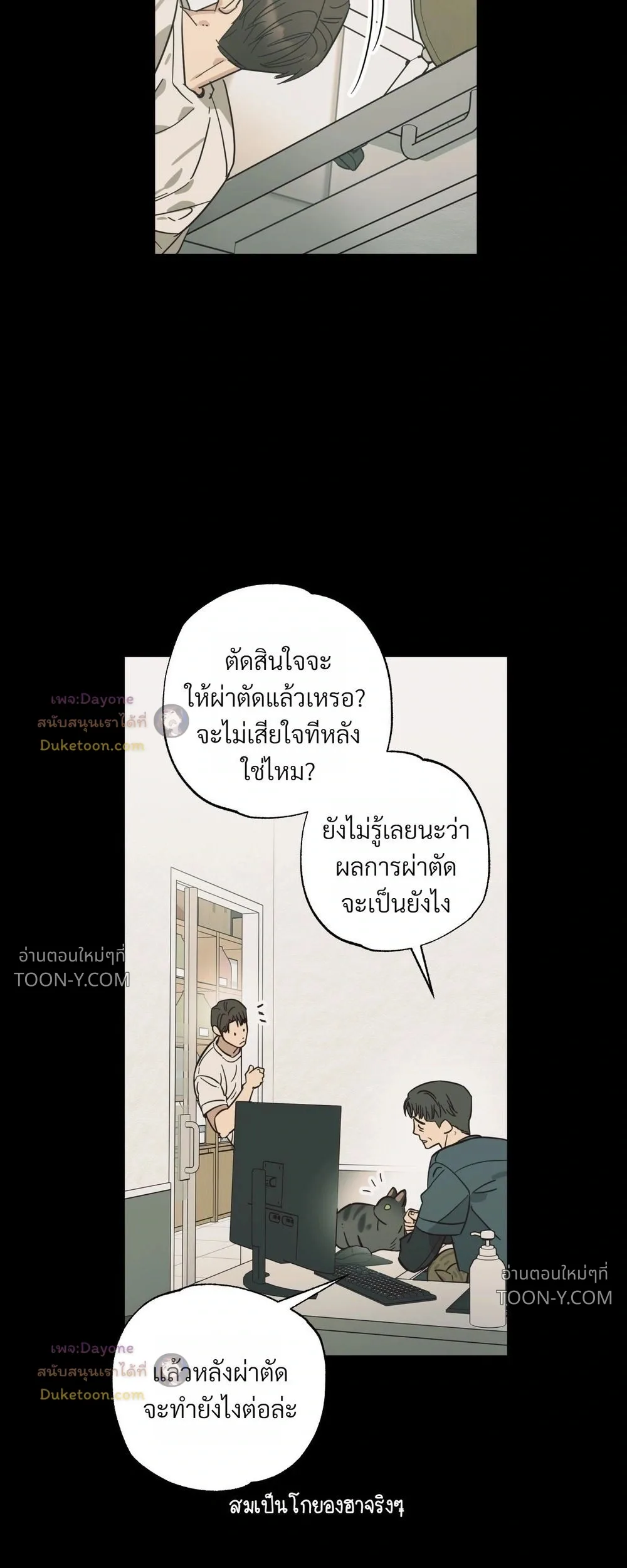 เมื่อหัวใจต่างเลือกกันและกัน – Purrfect Choice - ตอนที่ 33 - หน้า 12