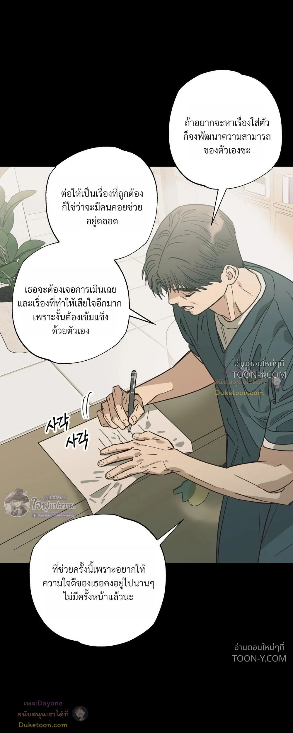 เมื่อหัวใจต่างเลือกกันและกัน – Purrfect Choice - ตอนที่ 34 - หน้า 6
