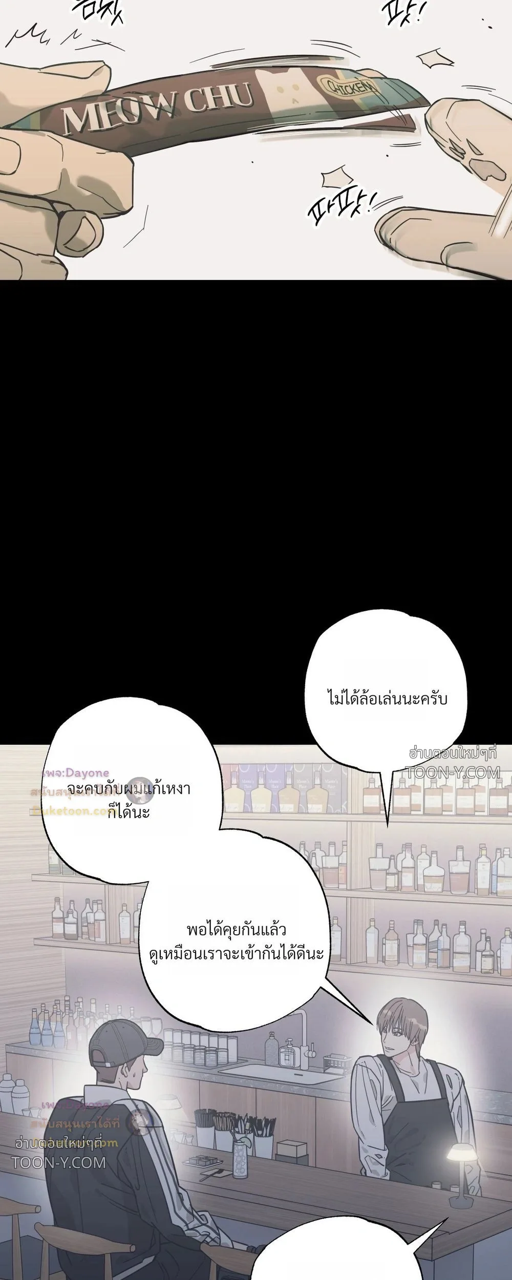 เมื่อหัวใจต่างเลือกกันและกัน – Purrfect Choice - ตอนที่ 35 - หน้า 2