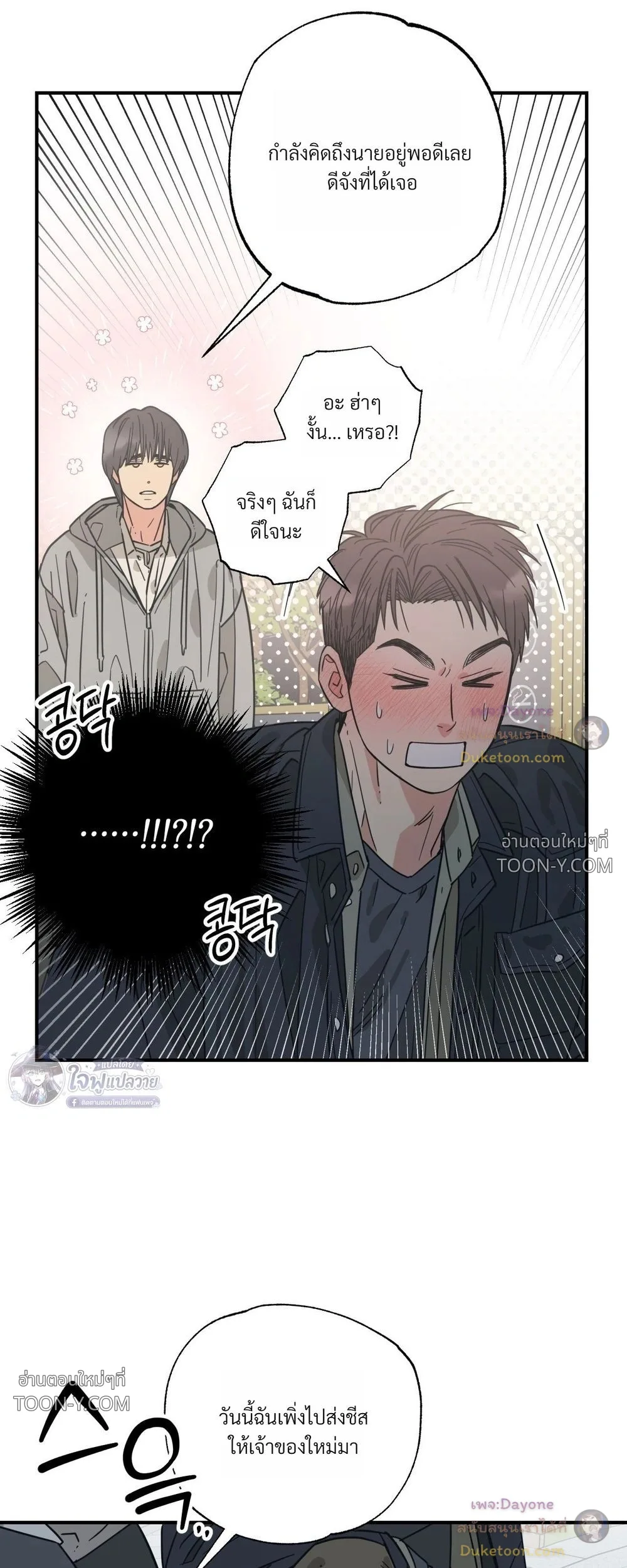 เมื่อหัวใจต่างเลือกกันและกัน – Purrfect Choice - ตอนที่ 35 - หน้า 6
