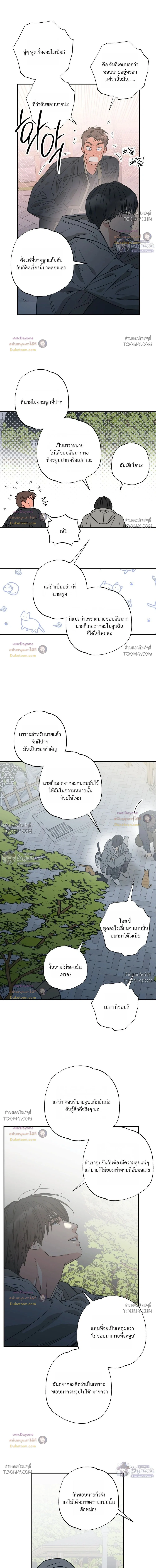 เมื่อหัวใจต่างเลือกกันและกัน – Purrfect Choice - ตอนที่ 35 - หน้า 11