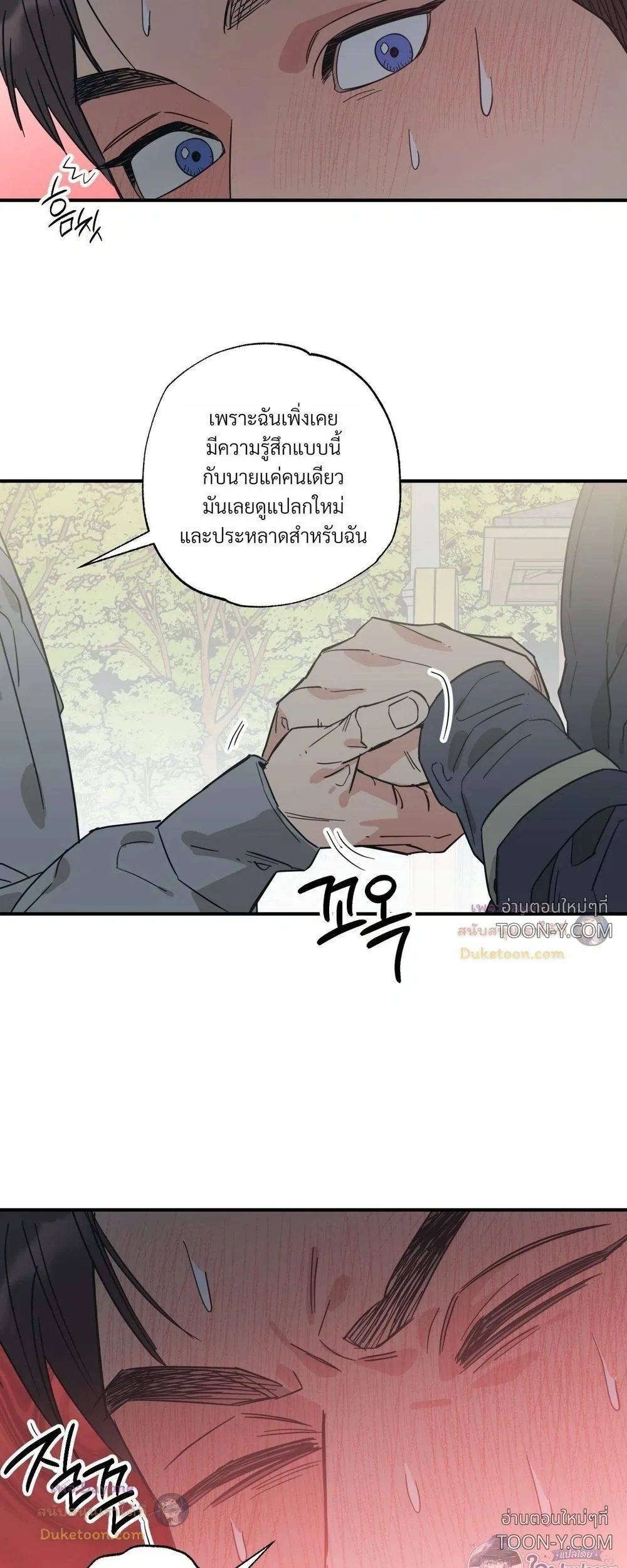 เมื่อหัวใจต่างเลือกกันและกัน – Purrfect Choice - ตอนที่ 35 - หน้า 14