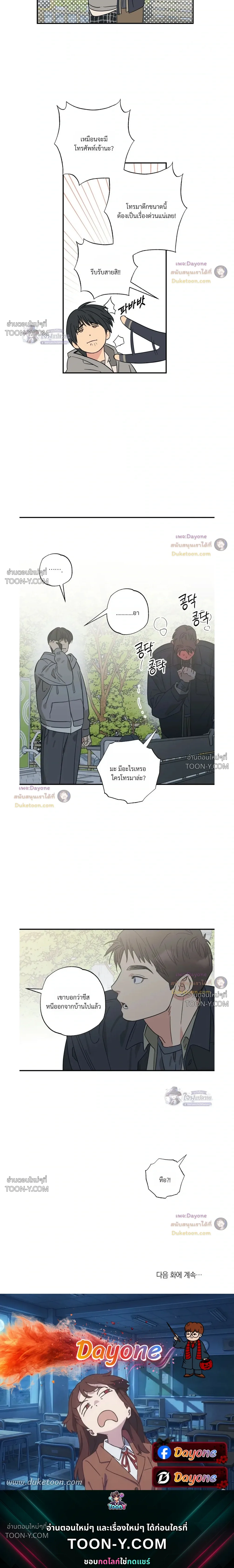 เมื่อหัวใจต่างเลือกกันและกัน – Purrfect Choice - ตอนที่ 35 - หน้า 16
