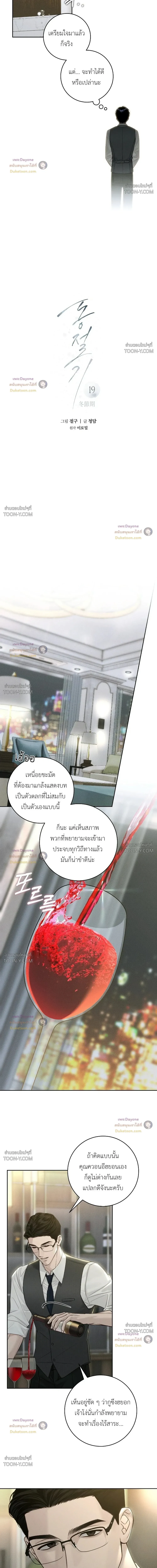 Winter Love กาลเหมันต์ - ตอนที่ 19 - หน้า 3