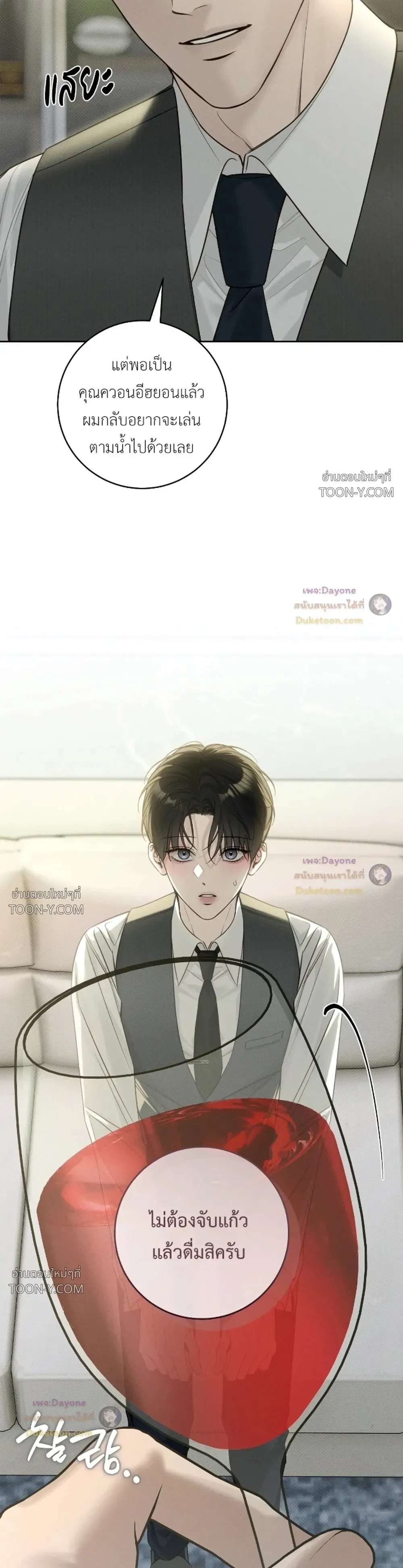 Winter Love กาลเหมันต์ - ตอนที่ 19 - หน้า 4
