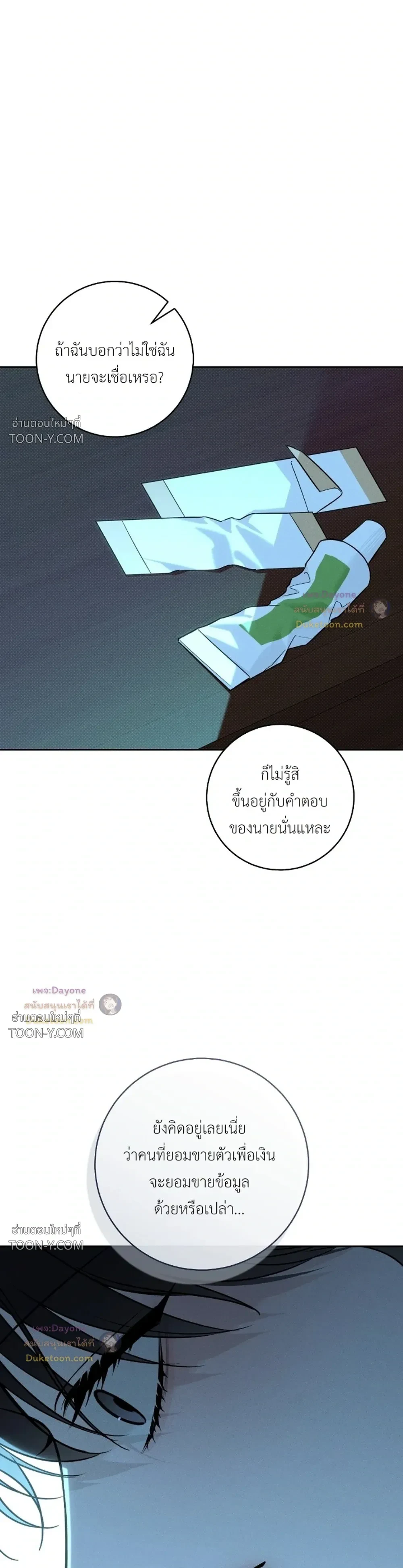 Winter Love กาลเหมันต์ - ตอนที่ 22 - หน้า 8