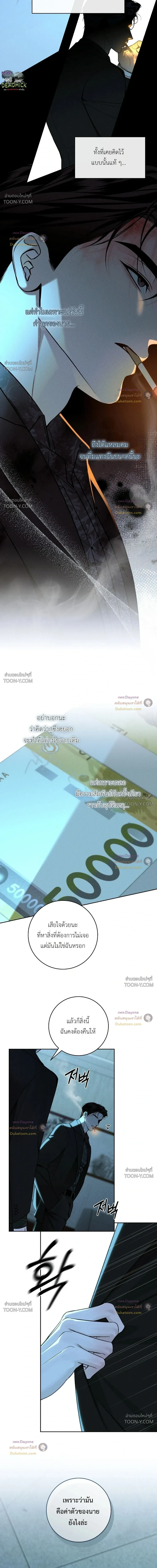 Winter Love กาลเหมันต์ - ตอนที่ 22 - หน้า 11