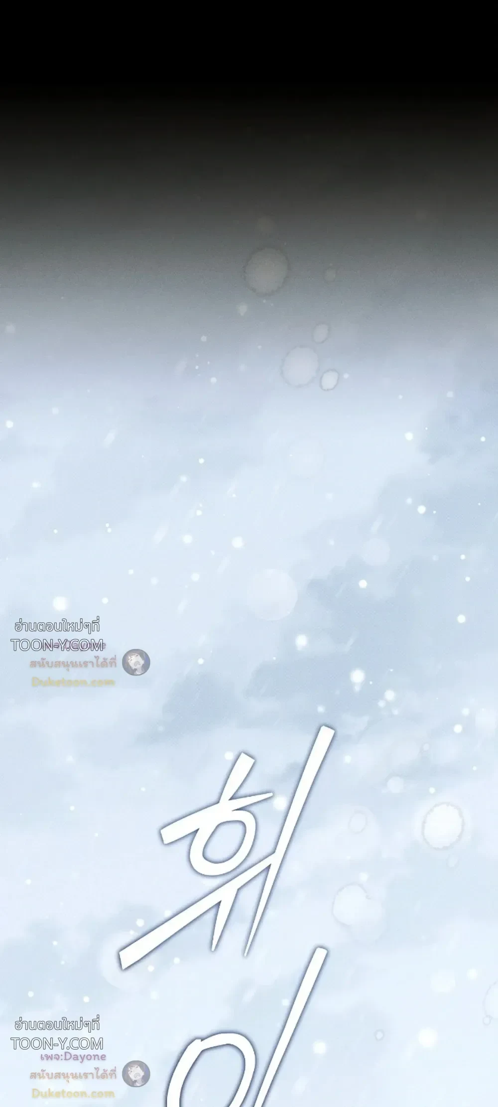 Winter Love กาลเหมันต์ - ตอนที่ 22 - หน้า 18