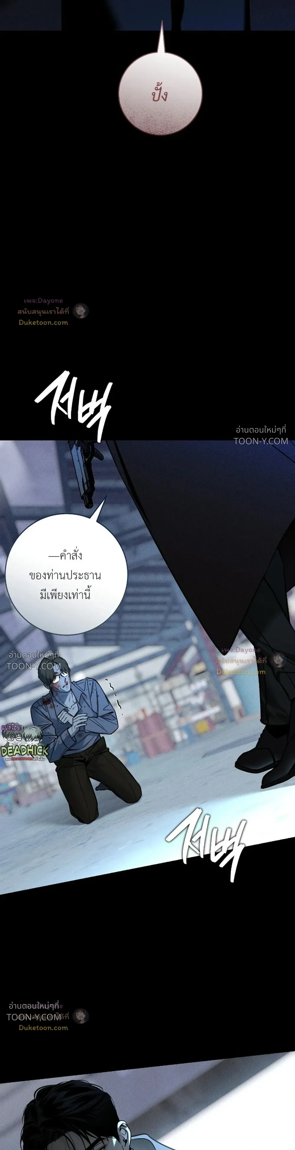 Winter Love กาลเหมันต์ - ตอนที่ 22 - หน้า 20