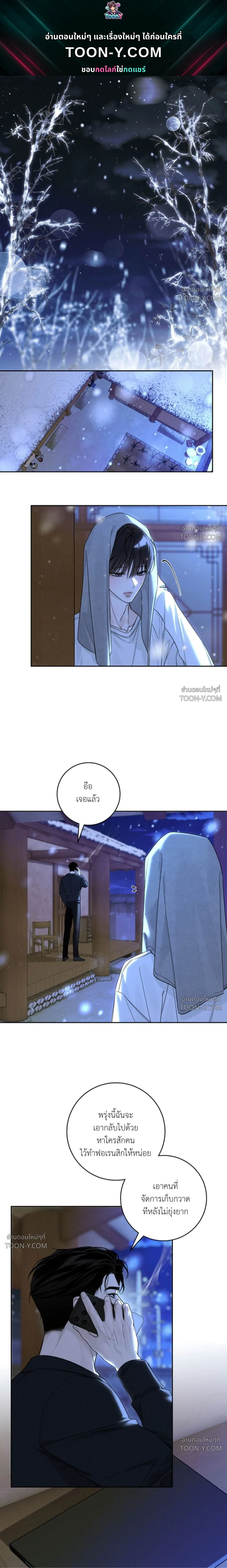 Winter Love กาลเหมันต์ - ตอนที่ 26 - หน้า 1