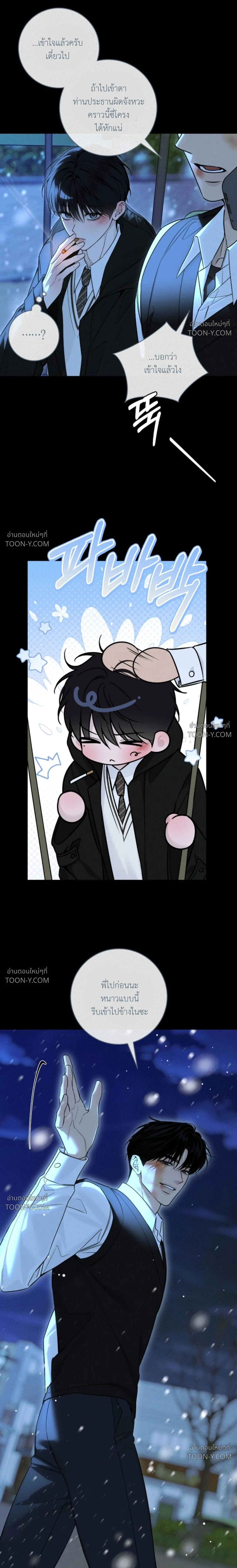 Winter Love กาลเหมันต์ - ตอนที่ 26 - หน้า 9