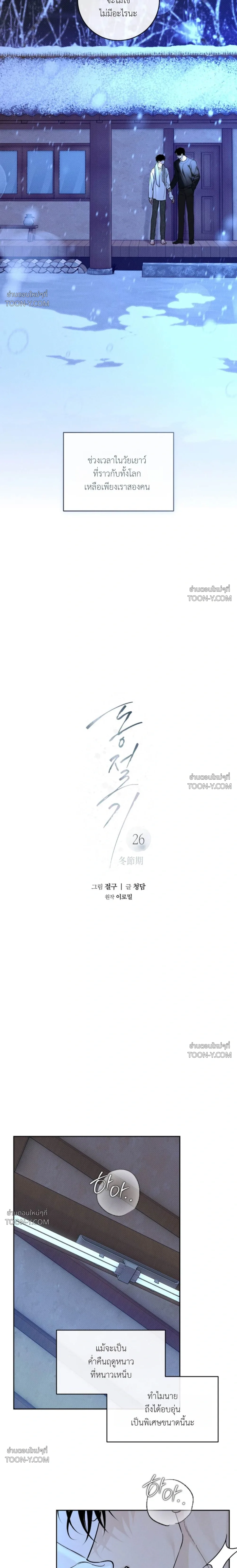 Winter Love กาลเหมันต์ - ตอนที่ 26 - หน้า 16