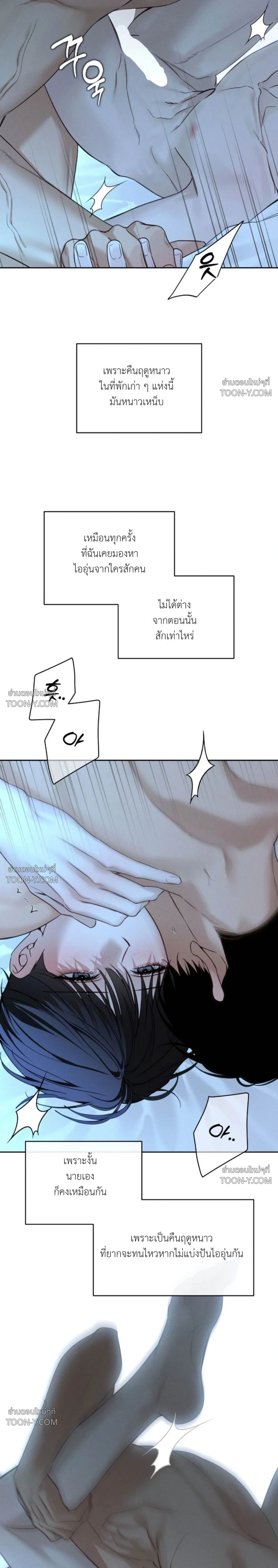 Winter Love กาลเหมันต์ - ตอนที่ 26 - หน้า 19