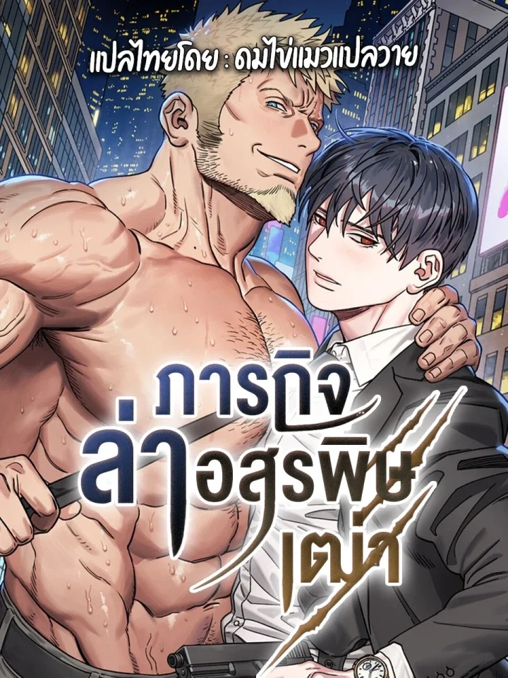 Young Hound and the Old Snake ภารกิจล่าอสรพิษเฒ่า