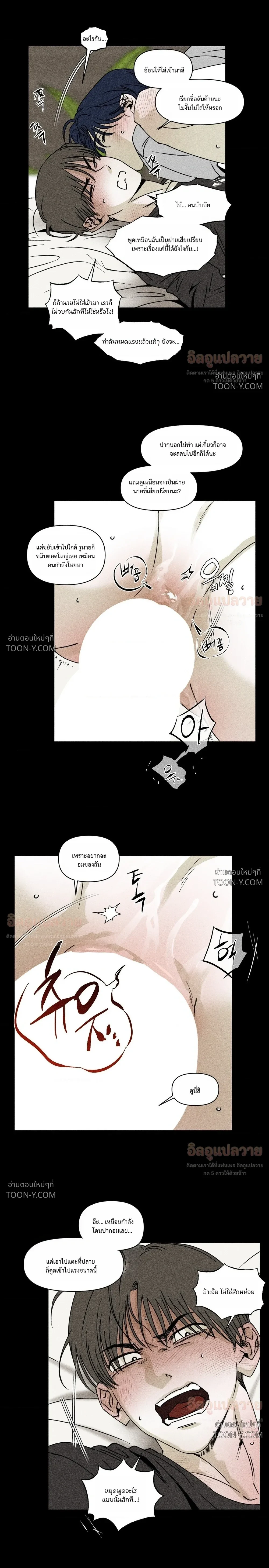 Yuwon The Unchanging ยูวอน ผู้ไม่แปรผัน - ตอนที่ 82 - หน้า 5