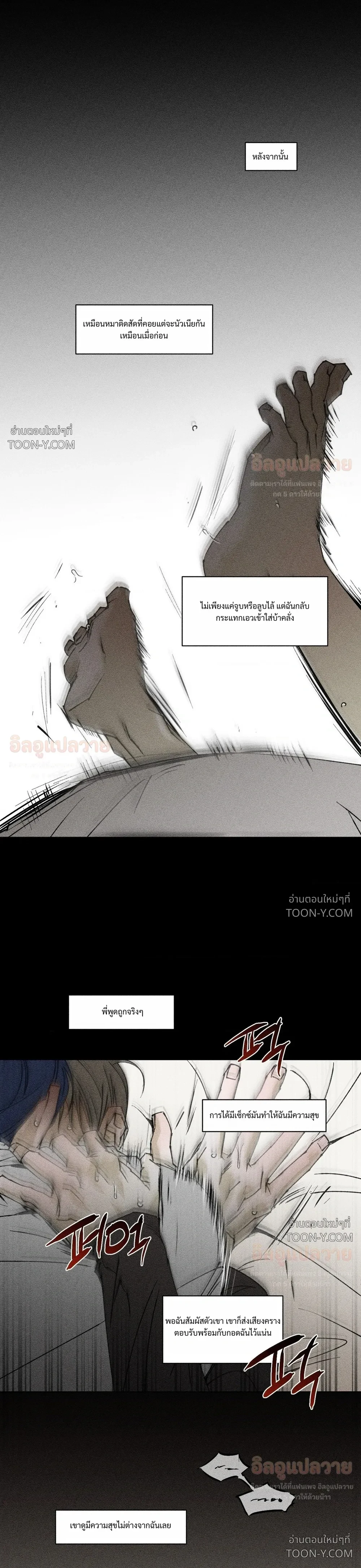 Yuwon The Unchanging ยูวอน ผู้ไม่แปรผัน - ตอนที่ 82 - หน้า 13