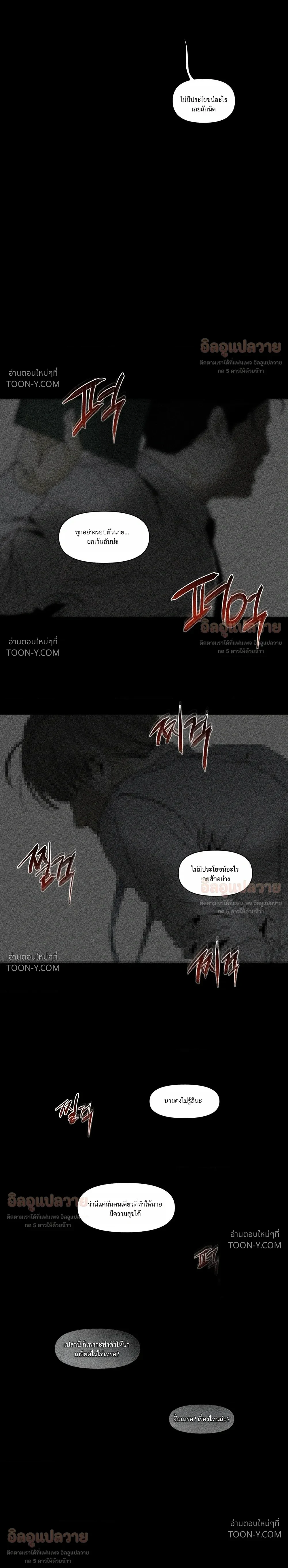 Yuwon The Unchanging ยูวอน ผู้ไม่แปรผัน - ตอนที่ 82 - หน้า 15