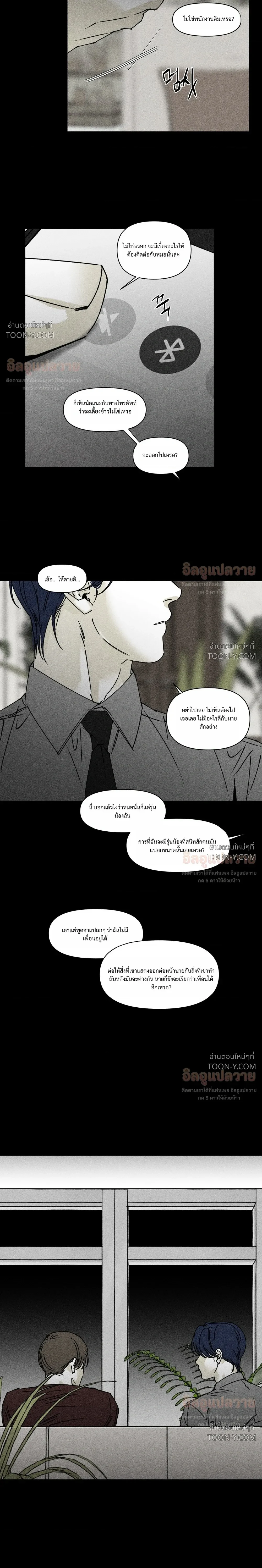 Yuwon The Unchanging ยูวอน ผู้ไม่แปรผัน - ตอนที่ 83 - หน้า 8
