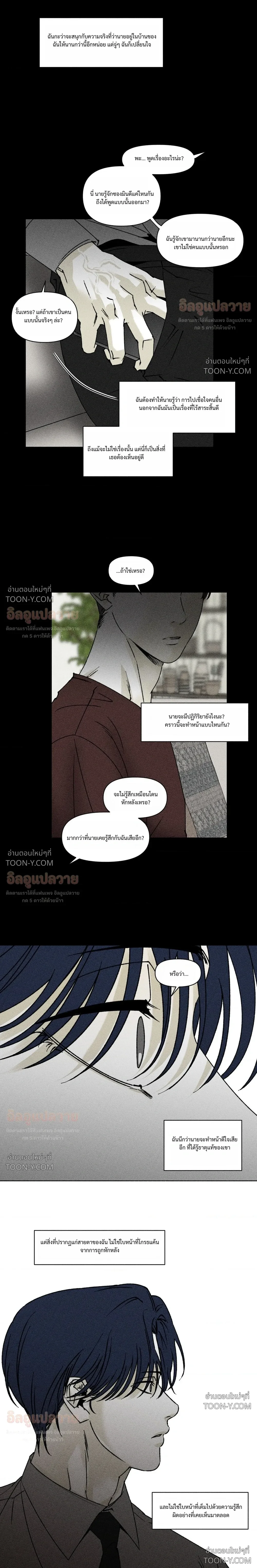 Yuwon The Unchanging ยูวอน ผู้ไม่แปรผัน - ตอนที่ 83 - หน้า 9