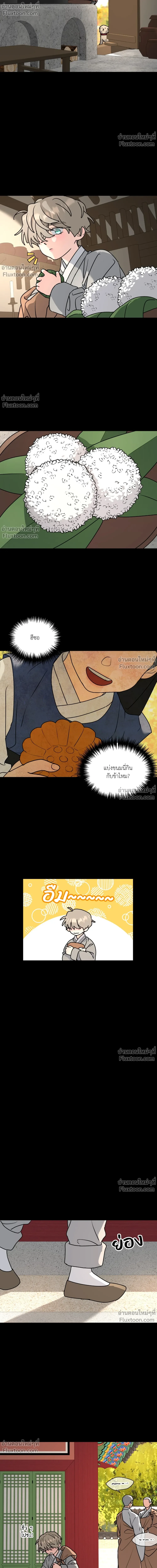 ต้นไม้ไร้ราก A Tree Without Roots - ตอนที่ 97.4 - หน้า 12