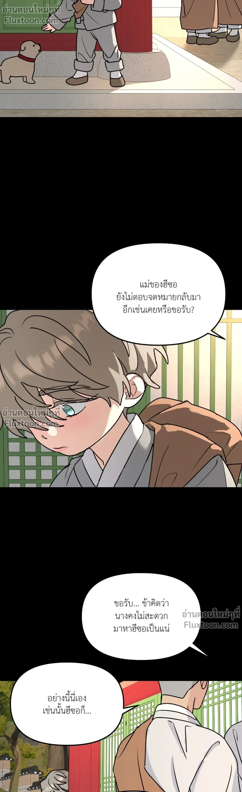 ต้นไม้ไร้ราก A Tree Without Roots - ตอนที่ 97.4 - หน้า 13