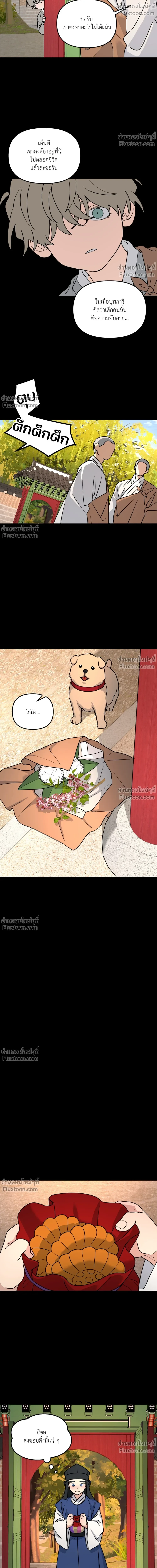 ต้นไม้ไร้ราก A Tree Without Roots - ตอนที่ 97.4 - หน้า 14
